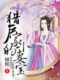 猎户家的小农女全文阅读