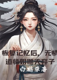 与无情道的师弟结为道侣